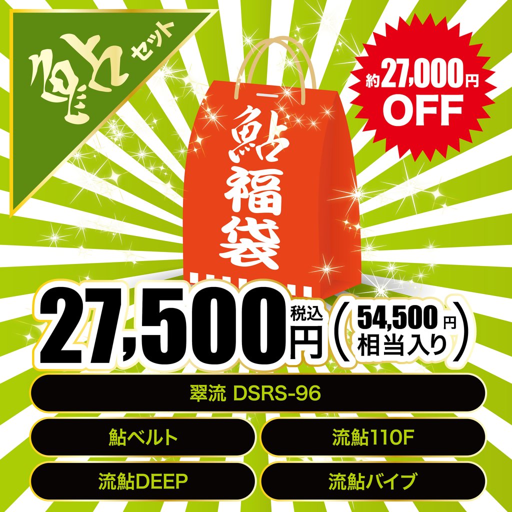 ABYSS 2025福袋　ヴリトラ ルアー鮎福袋2025 – ATLAS MALL