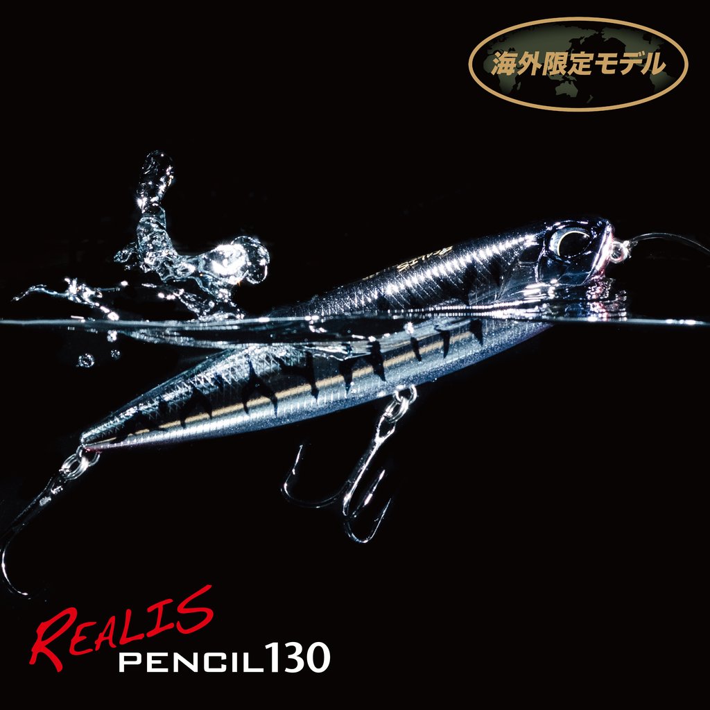 レアリスペンシル130
