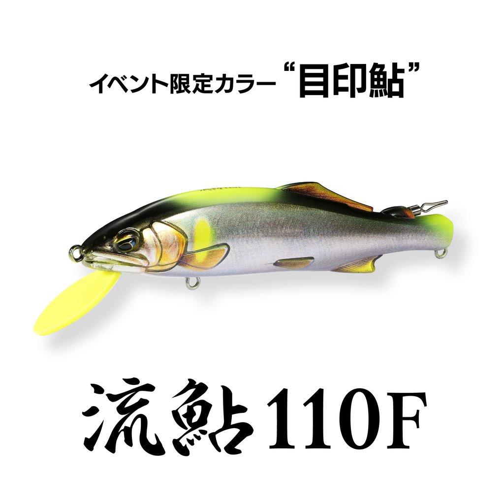 ルアー鮎大会2025in小矢部川 エントリーセット