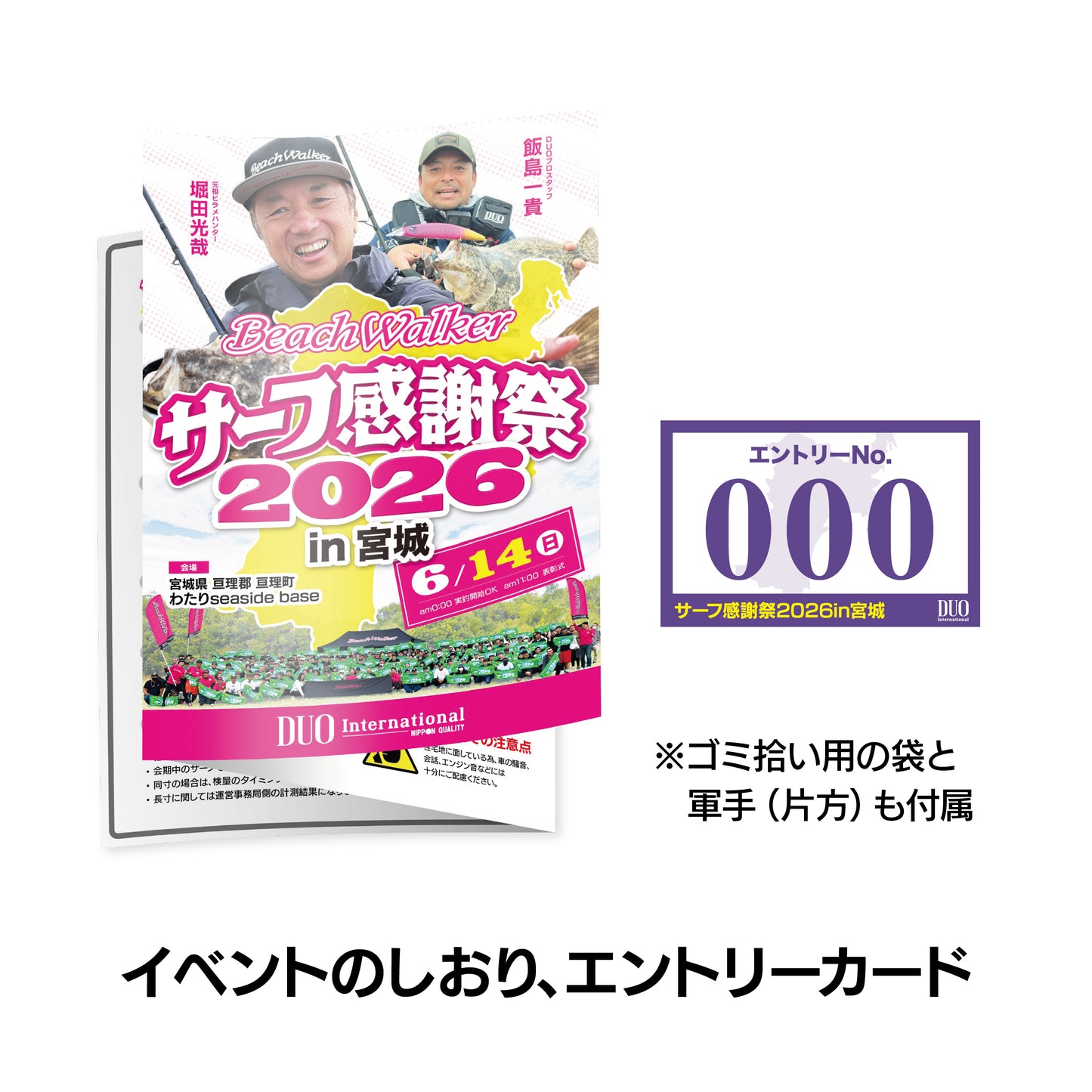 サーフ感謝祭2026in宮城エントリーセット