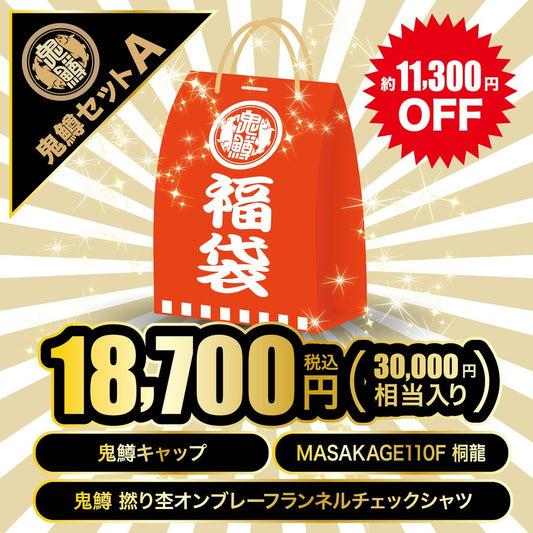 鬼鱒シャツ福袋2025