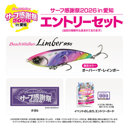 サーフ感謝祭2026in愛知エントリーセット