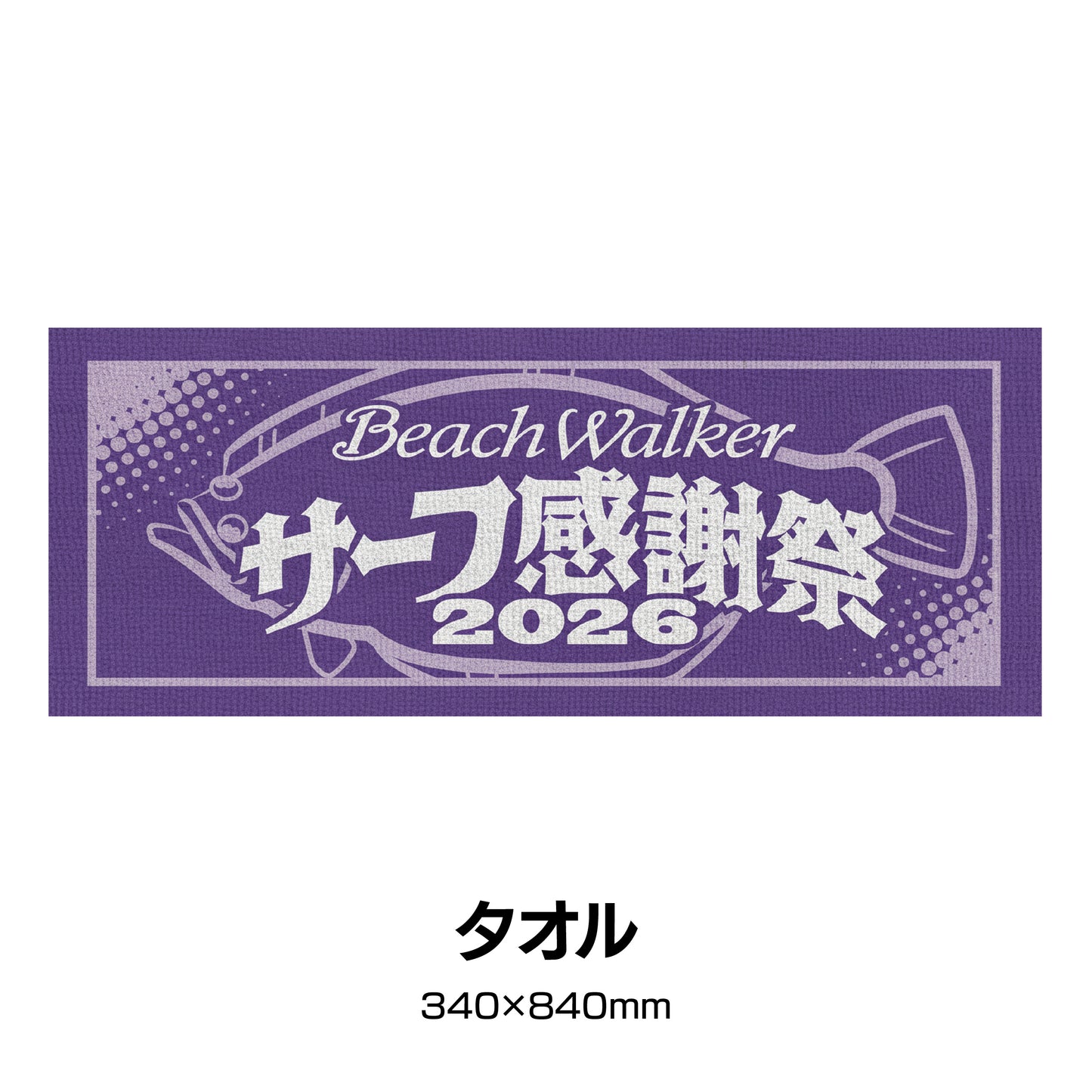 サーフ感謝祭2026in愛知エントリーセット