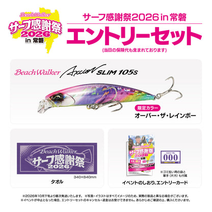 サーフ感謝祭2026in常磐エントリーセット