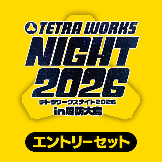 ﾃﾄﾗﾜｰｸｽﾅｲﾄ2026in周防大島 ｴﾝﾄﾘｰｾｯﾄ